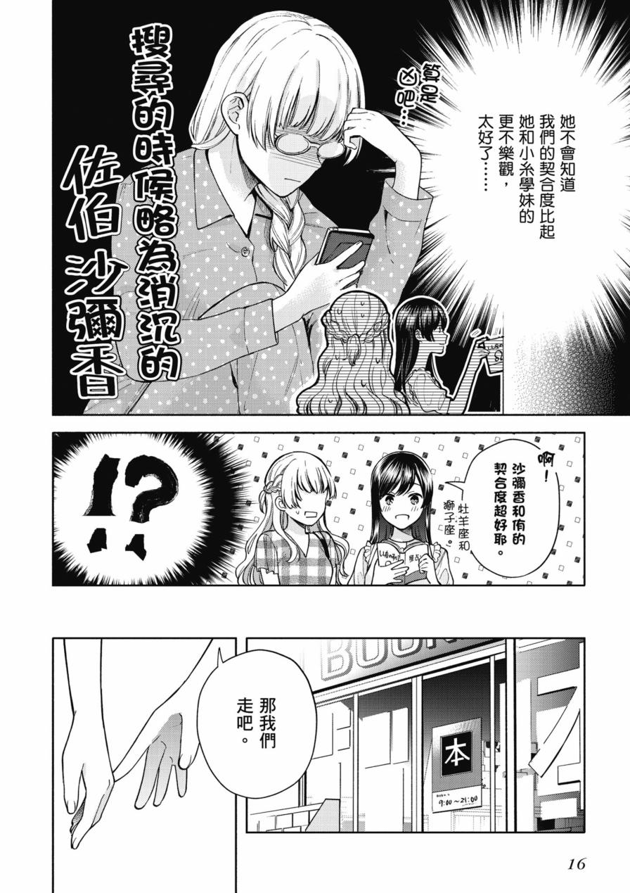 《终将成为你 官方漫画精选集》漫画最新章节第1卷免费下拉式在线观看章节第【18】张图片