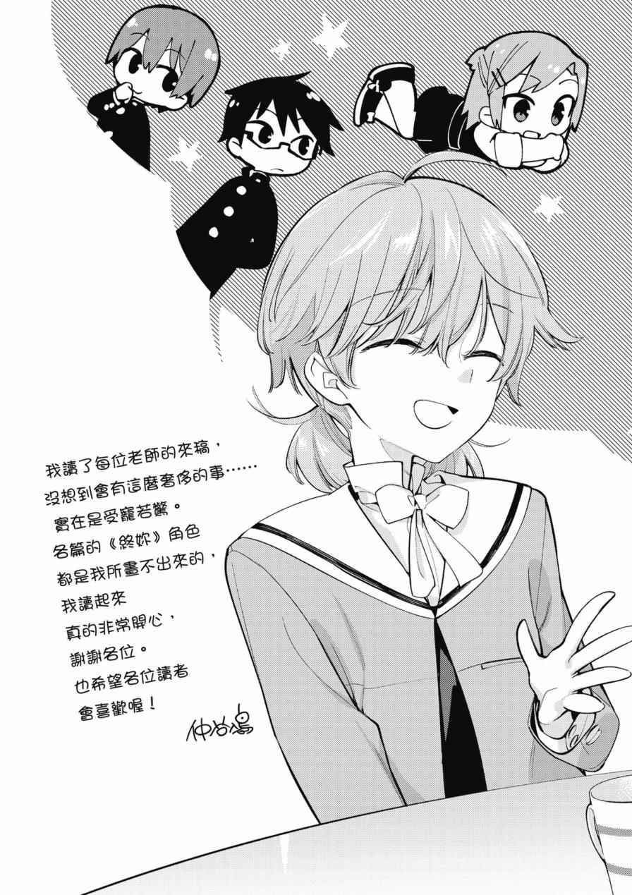 《终将成为你 官方漫画精选集》漫画最新章节第1卷免费下拉式在线观看章节第【159】张图片