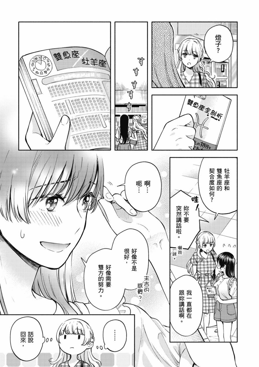 《终将成为你 官方漫画精选集》漫画最新章节第1卷免费下拉式在线观看章节第【15】张图片