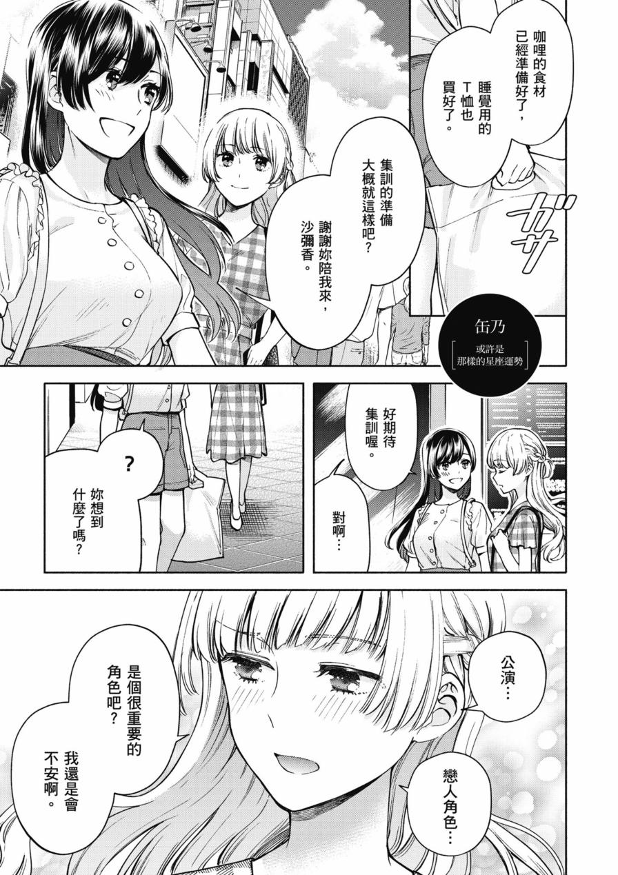 《终将成为你 官方漫画精选集》漫画最新章节第1卷免费下拉式在线观看章节第【13】张图片