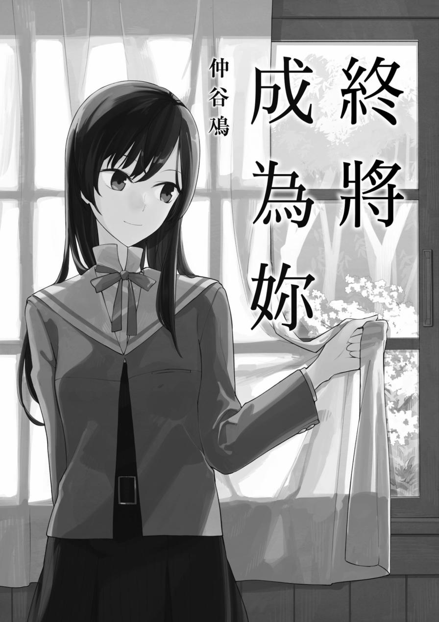 《终将成为你 官方漫画精选集》漫画最新章节第1卷免费下拉式在线观看章节第【164】张图片