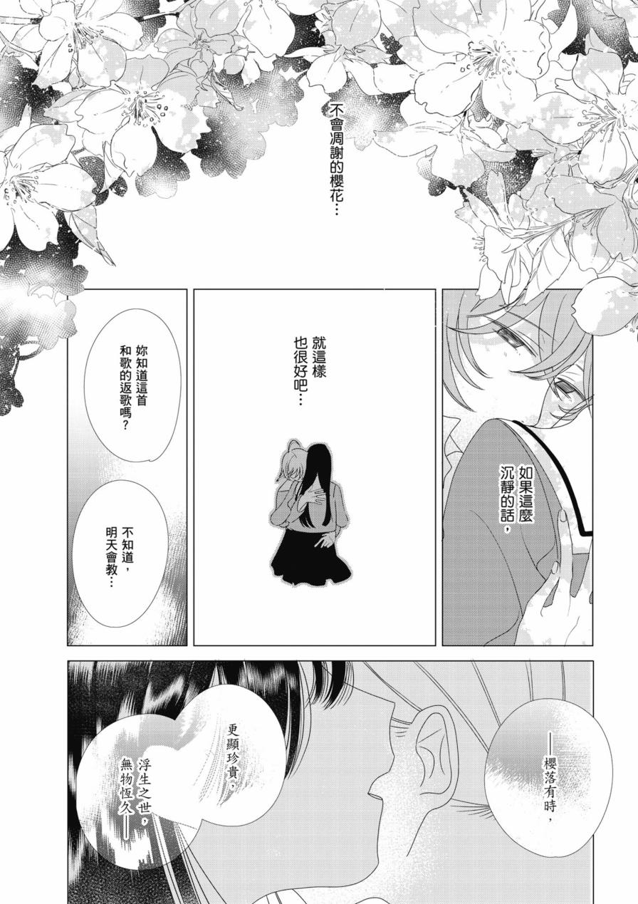 《终将成为你 官方漫画精选集》漫画最新章节第1卷免费下拉式在线观看章节第【148】张图片