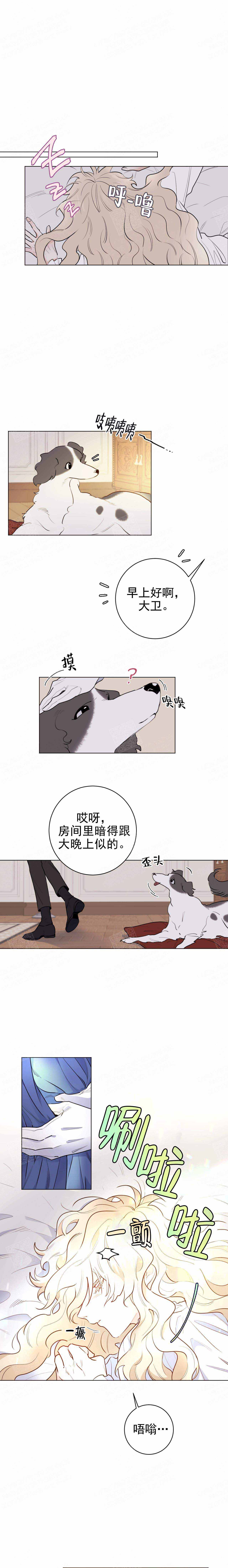 《宠爱主人》漫画最新章节第14话免费下拉式在线观看章节第【5】张图片