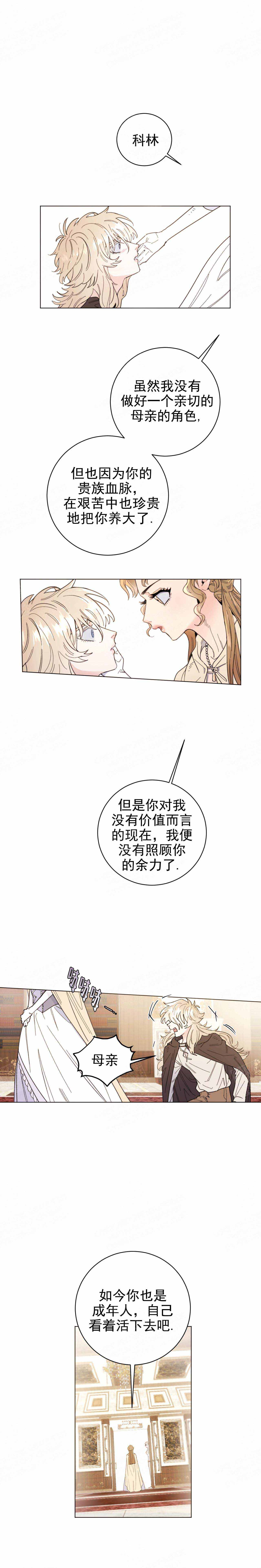 《宠爱主人》漫画最新章节第2话免费下拉式在线观看章节第【6】张图片