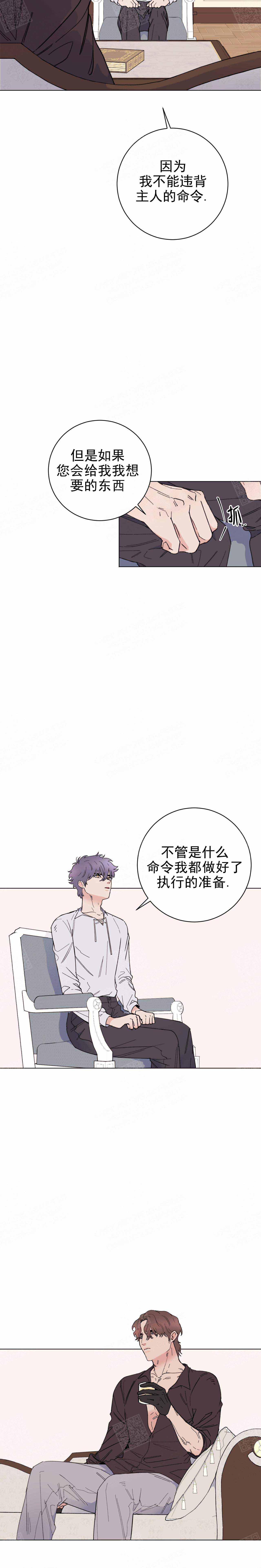 《宠爱主人》漫画最新章节第11话免费下拉式在线观看章节第【3】张图片