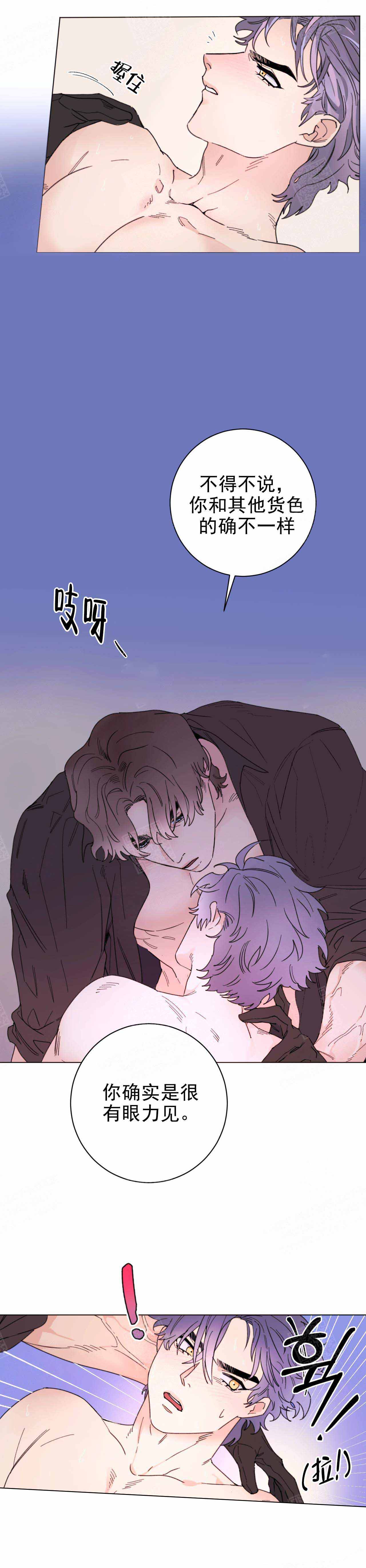 《宠爱主人》漫画最新章节第13话免费下拉式在线观看章节第【7】张图片