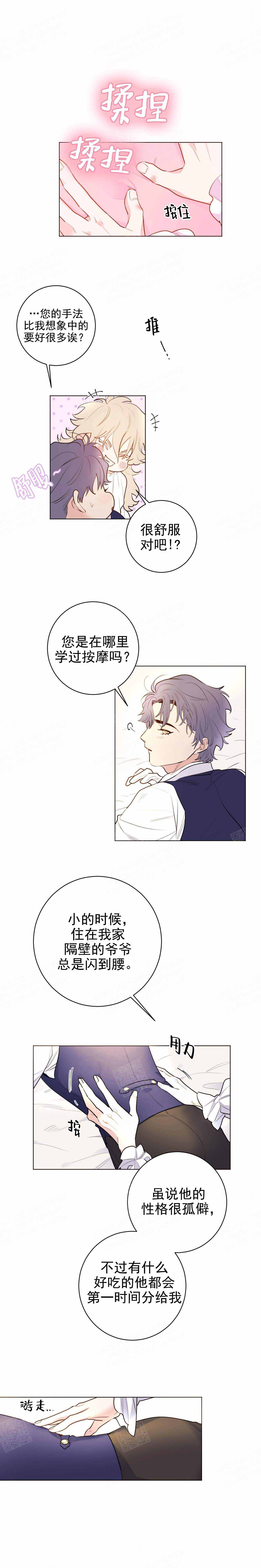 《宠爱主人》漫画最新章节第15话免费下拉式在线观看章节第【4】张图片