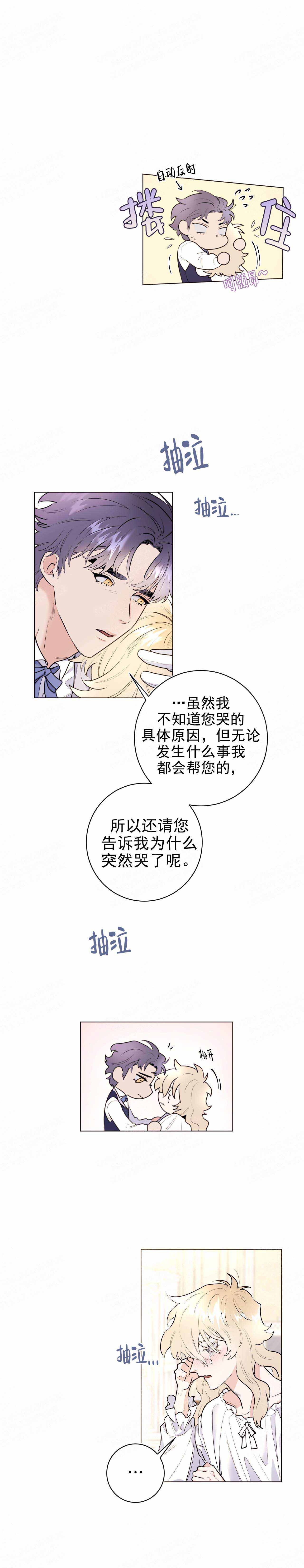 《宠爱主人》漫画最新章节第17话免费下拉式在线观看章节第【3】张图片