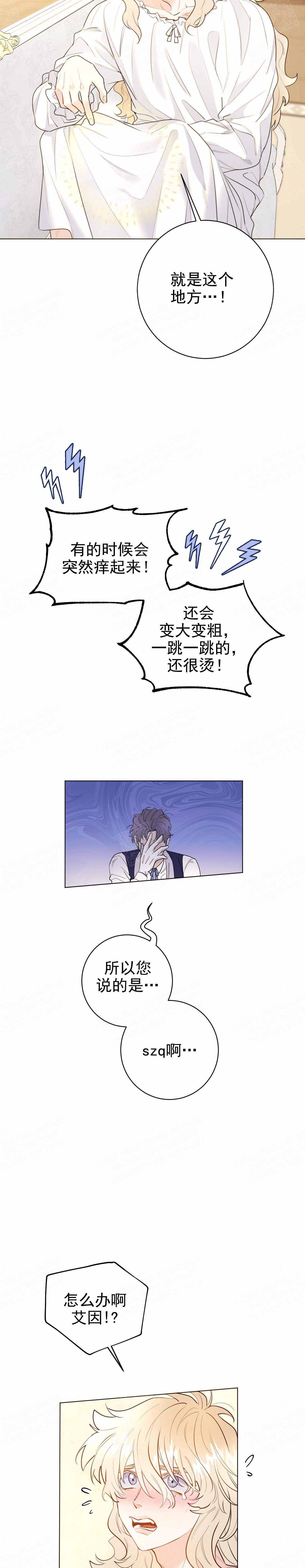 《宠爱主人》漫画最新章节第17话免费下拉式在线观看章节第【6】张图片