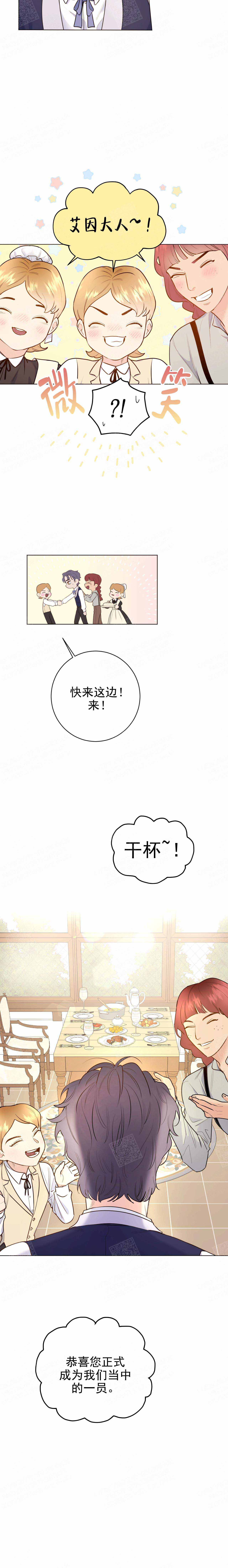 《宠爱主人》漫画最新章节第16话免费下拉式在线观看章节第【3】张图片