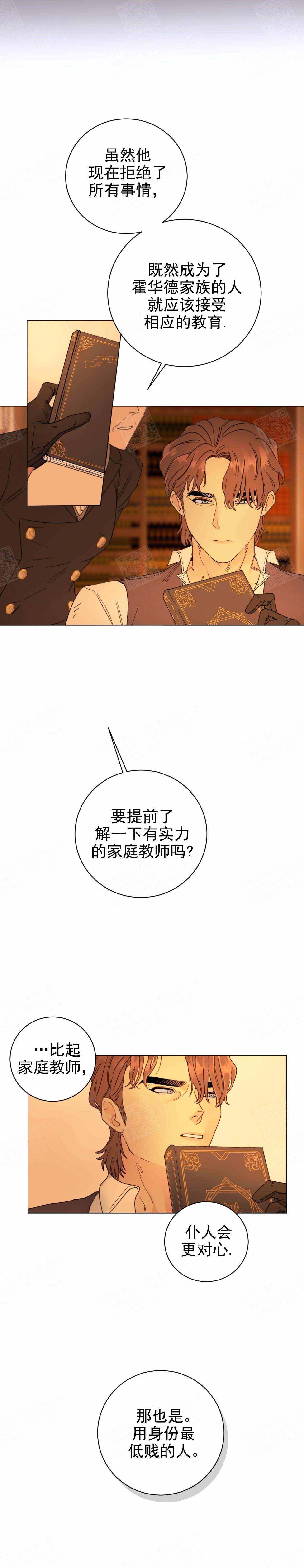 《宠爱主人》漫画最新章节第3话免费下拉式在线观看章节第【3】张图片