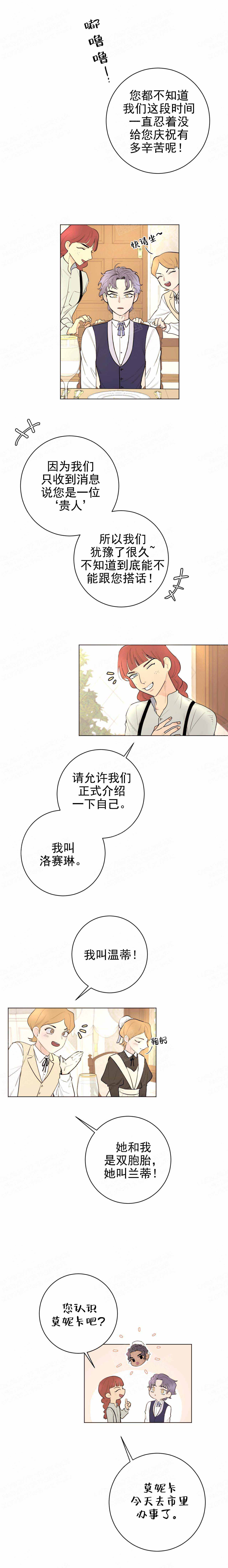 《宠爱主人》漫画最新章节第16话免费下拉式在线观看章节第【4】张图片