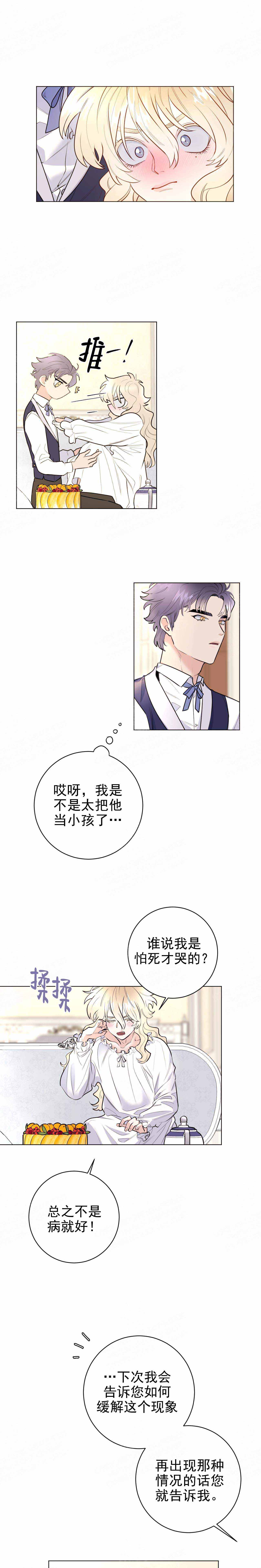 《宠爱主人》漫画最新章节第18话免费下拉式在线观看章节第【3】张图片