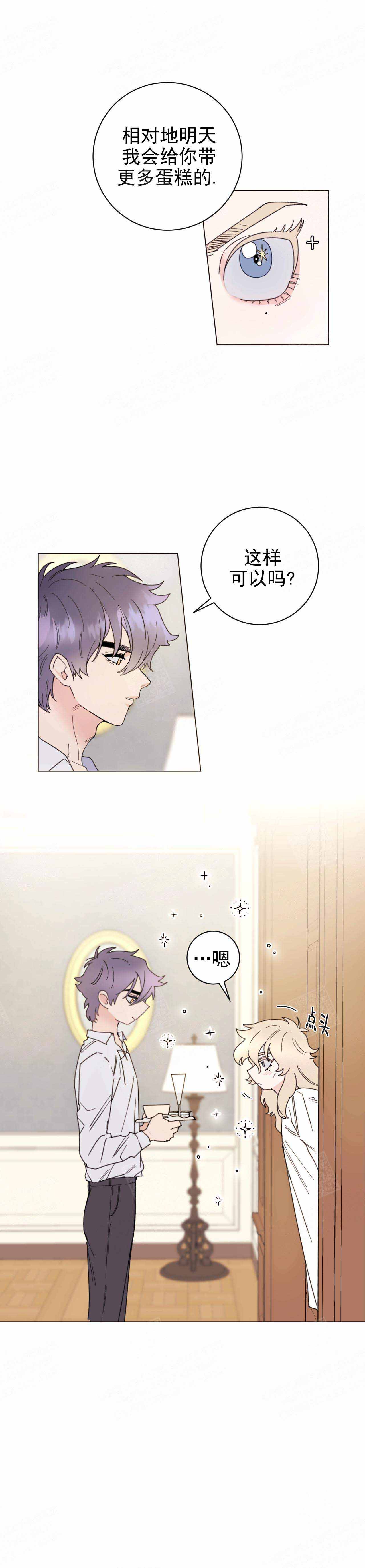 《宠爱主人》漫画最新章节第7话免费下拉式在线观看章节第【5】张图片