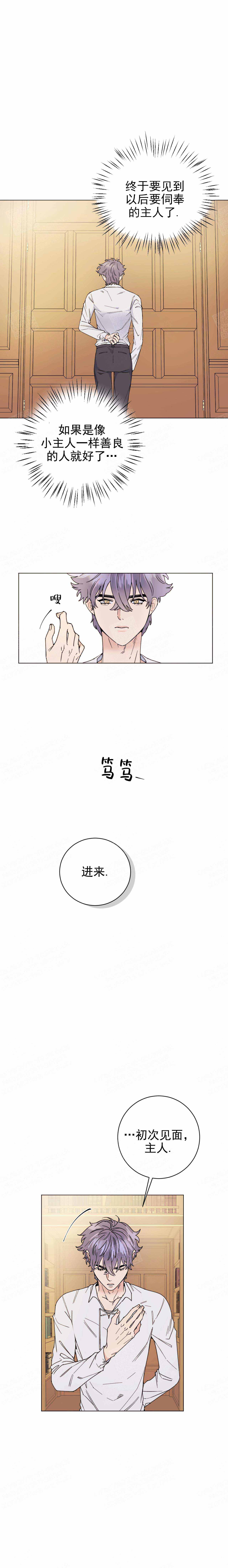 《宠爱主人》漫画最新章节第9话免费下拉式在线观看章节第【4】张图片