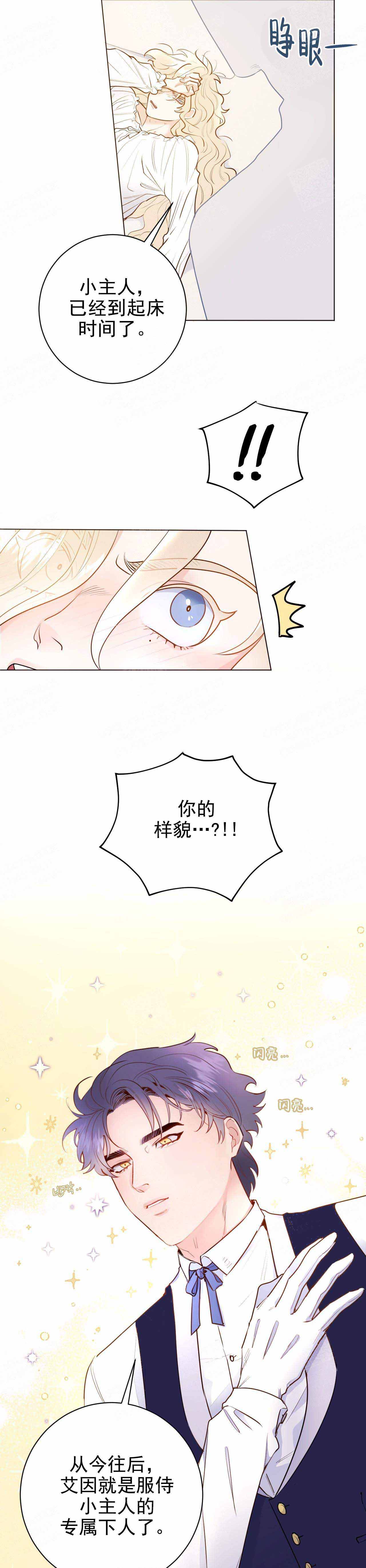 《宠爱主人》漫画最新章节第14话免费下拉式在线观看章节第【6】张图片