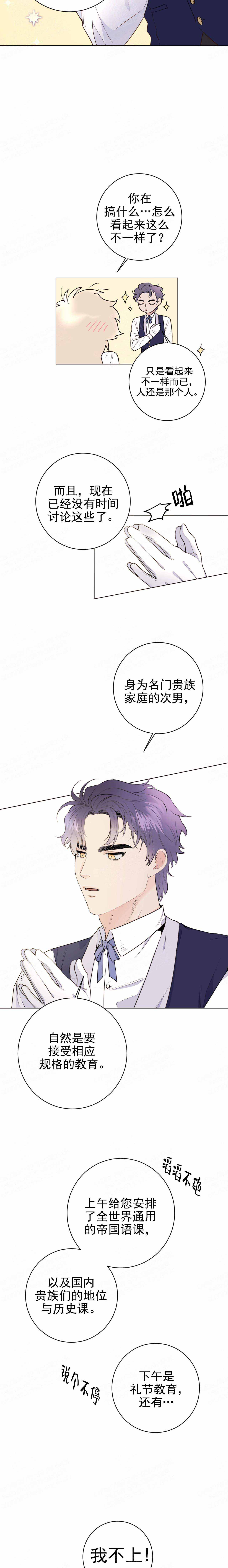 《宠爱主人》漫画最新章节第14话免费下拉式在线观看章节第【7】张图片