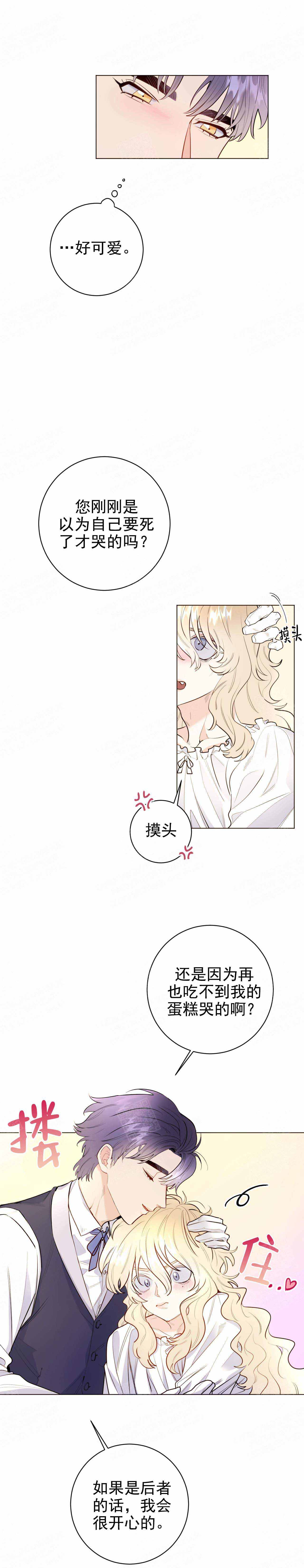 《宠爱主人》漫画最新章节第18话免费下拉式在线观看章节第【2】张图片