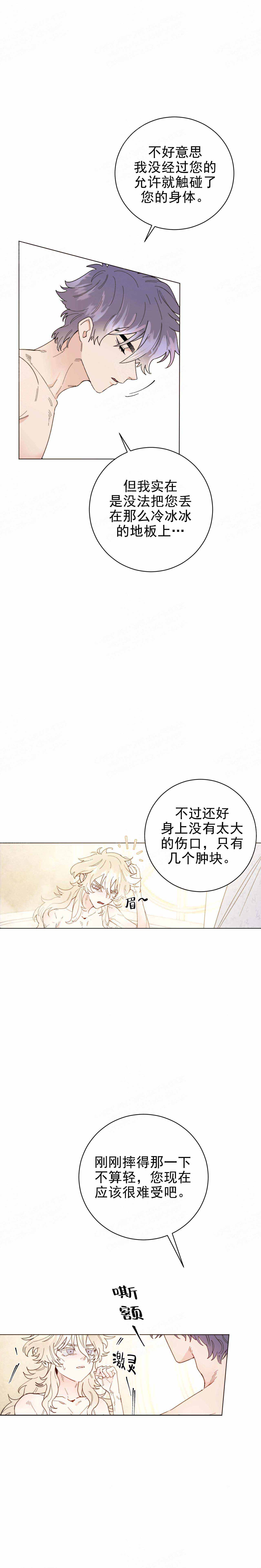 《宠爱主人》漫画最新章节第6话免费下拉式在线观看章节第【3】张图片