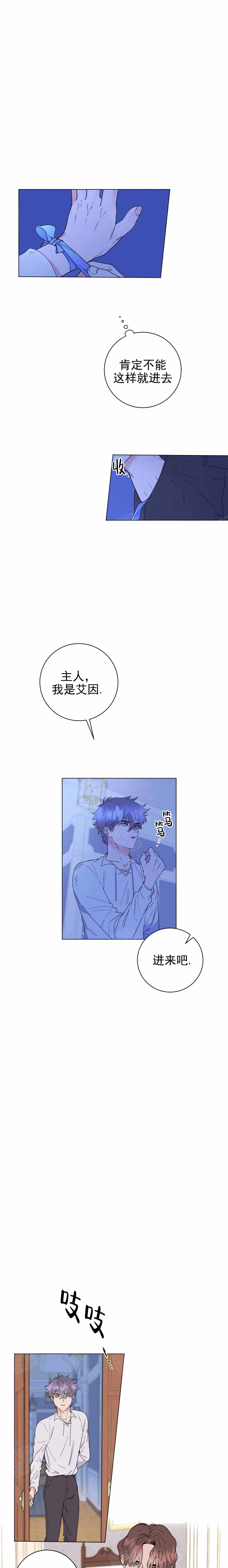 《宠爱主人》漫画最新章节第11话免费下拉式在线观看章节第【1】张图片