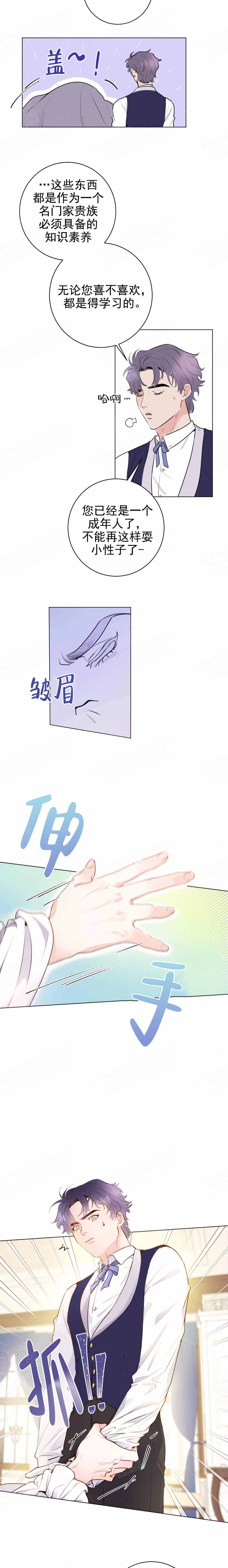 《宠爱主人》漫画最新章节第14话免费下拉式在线观看章节第【8】张图片