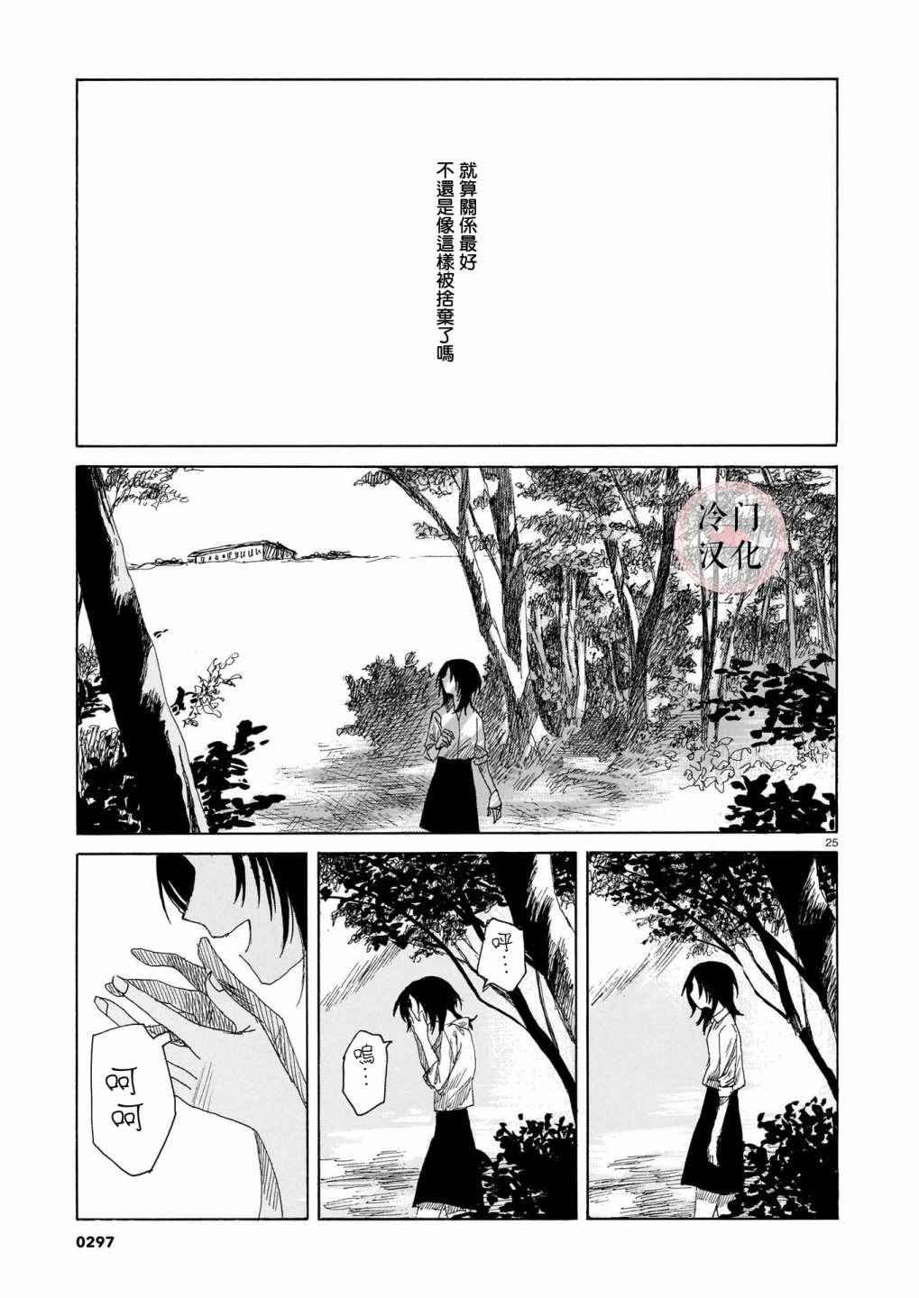 《夏之堇》漫画最新章节第1话免费下拉式在线观看章节第【24】张图片