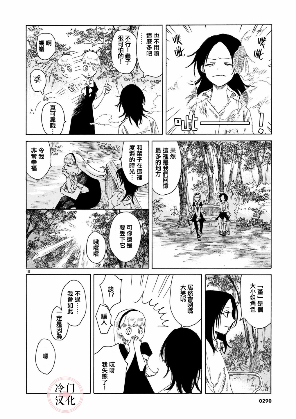 《夏之堇》漫画最新章节第1话免费下拉式在线观看章节第【17】张图片