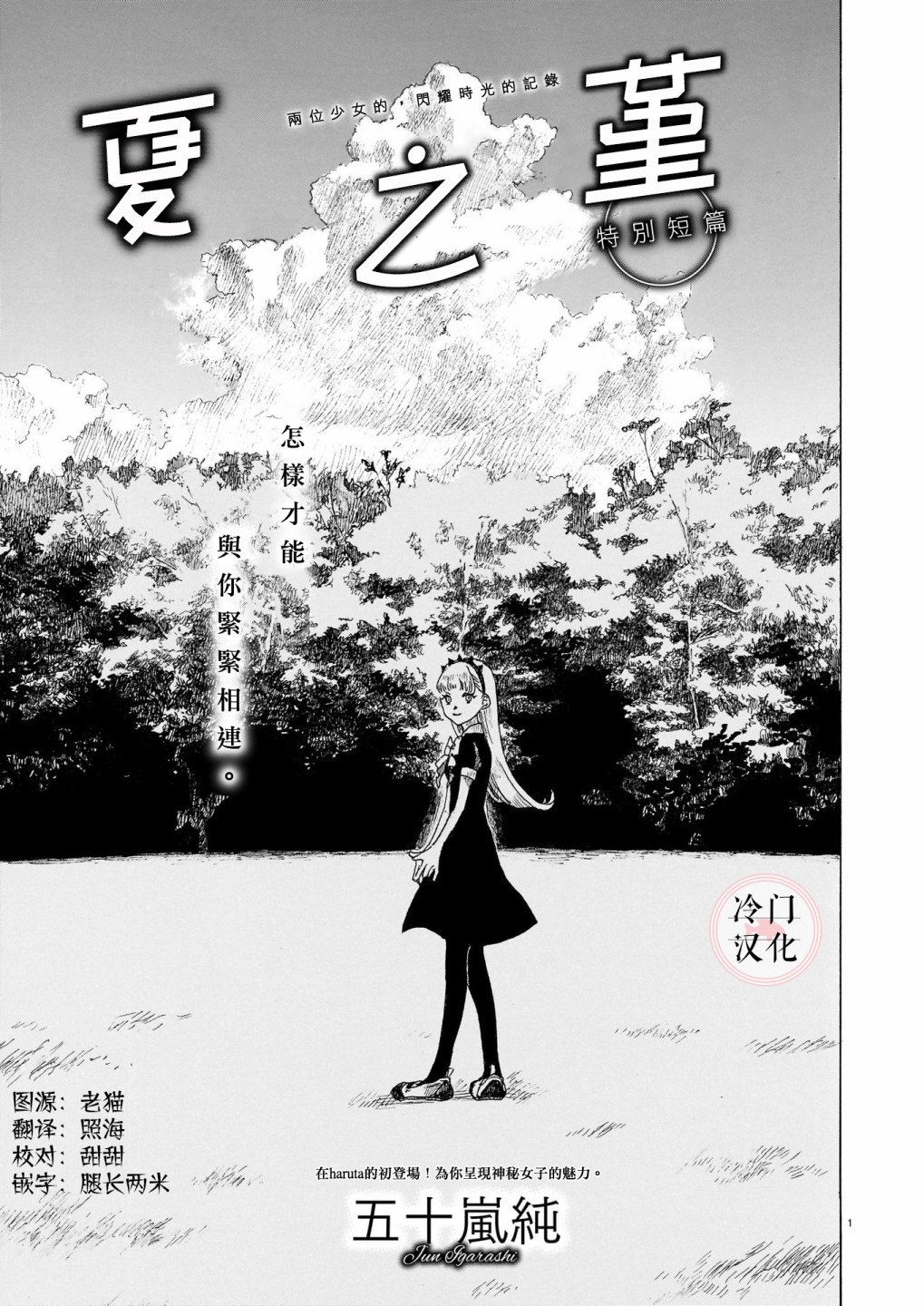 《夏之堇》漫画最新章节第1话免费下拉式在线观看章节第【1】张图片