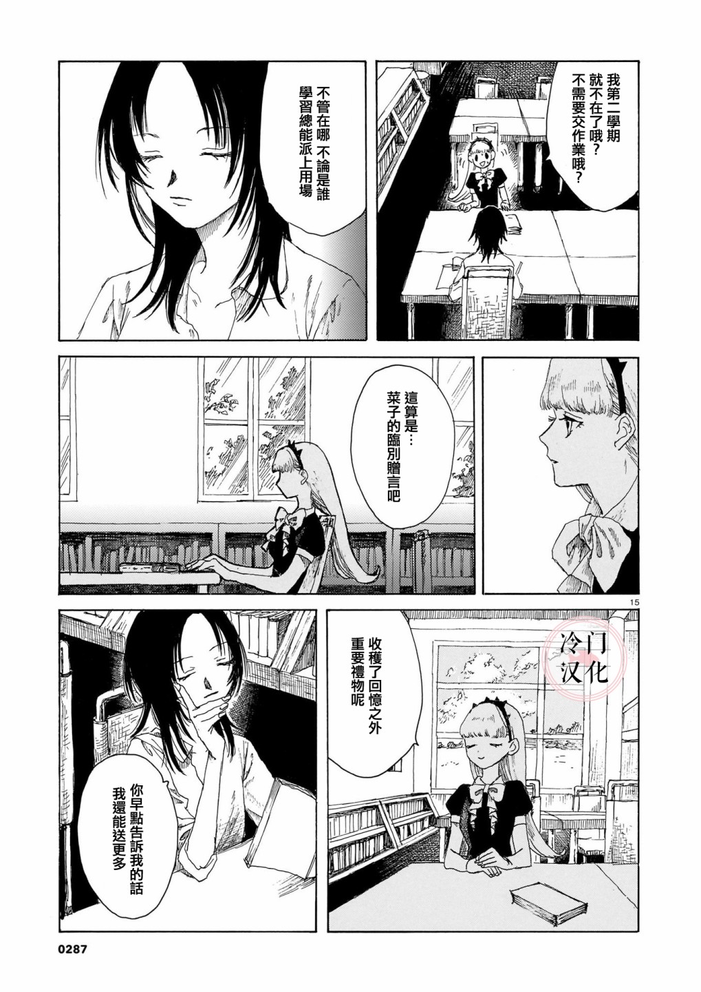 《夏之堇》漫画最新章节第1话免费下拉式在线观看章节第【14】张图片