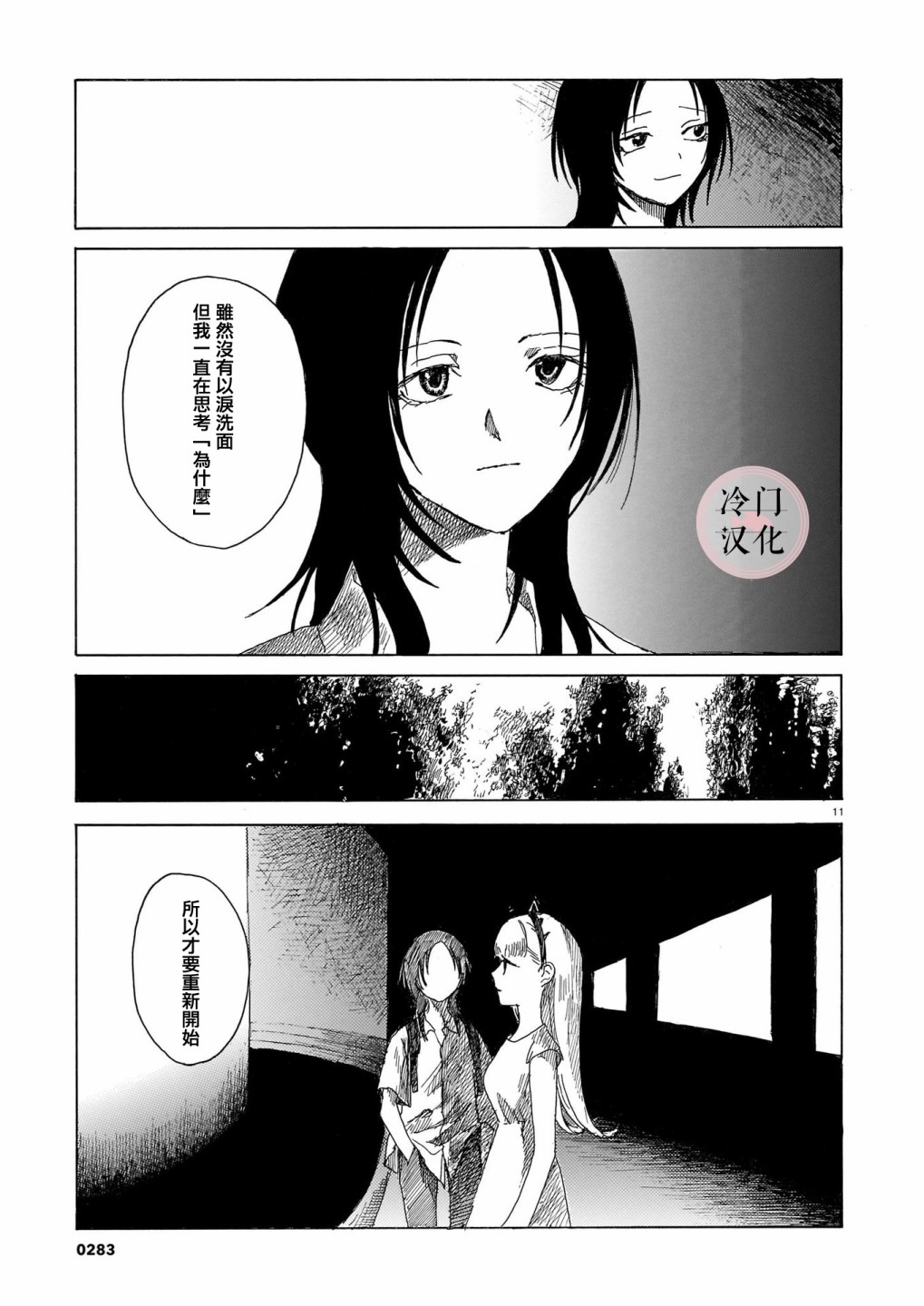 《夏之堇》漫画最新章节第1话免费下拉式在线观看章节第【10】张图片