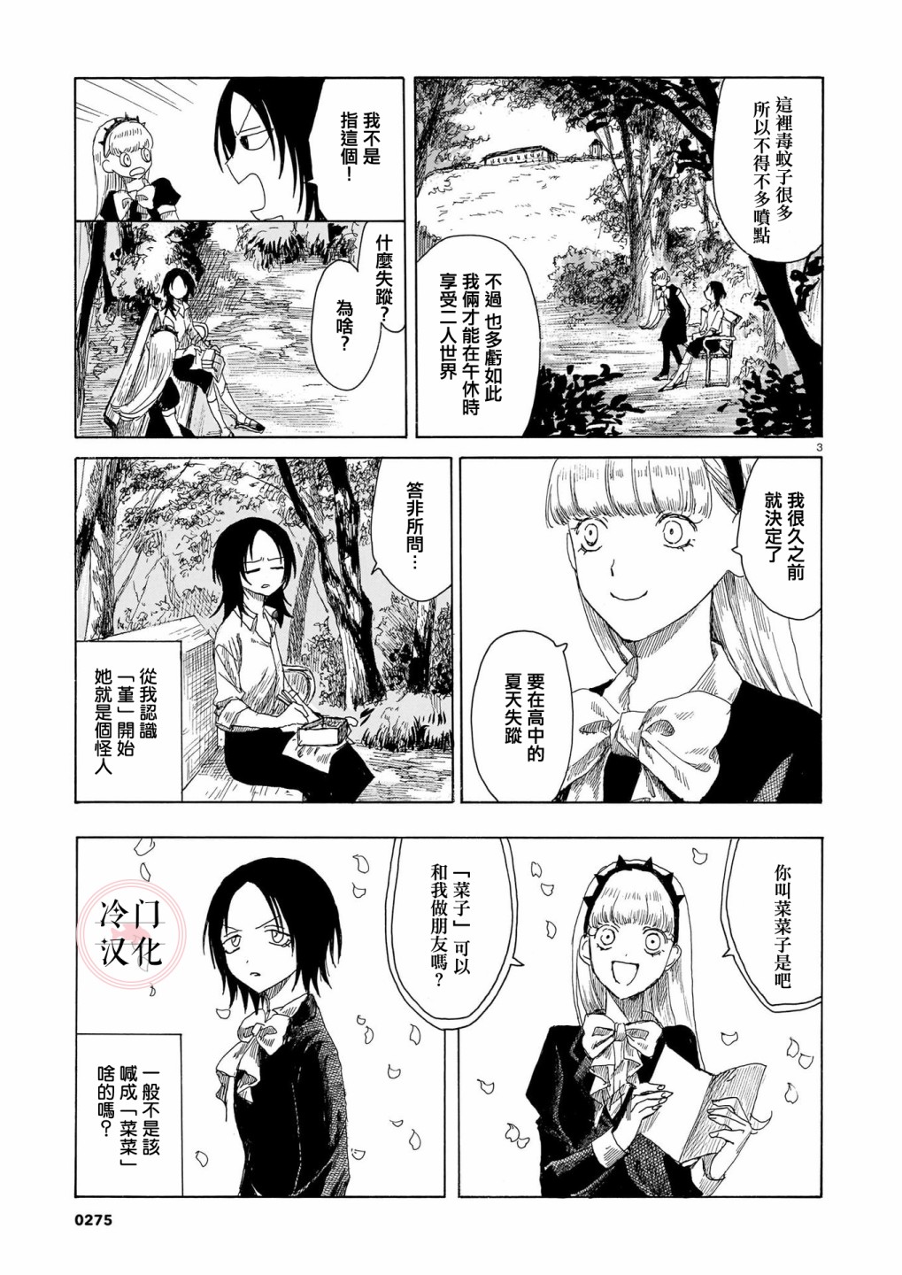 《夏之堇》漫画最新章节第1话免费下拉式在线观看章节第【3】张图片