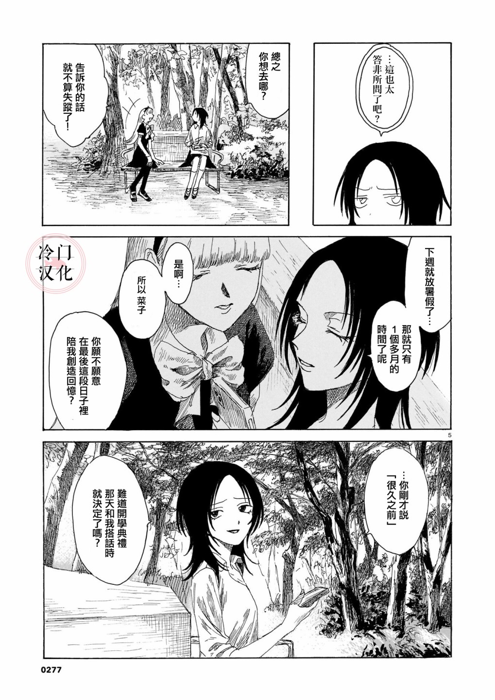 《夏之堇》漫画最新章节第1话免费下拉式在线观看章节第【5】张图片