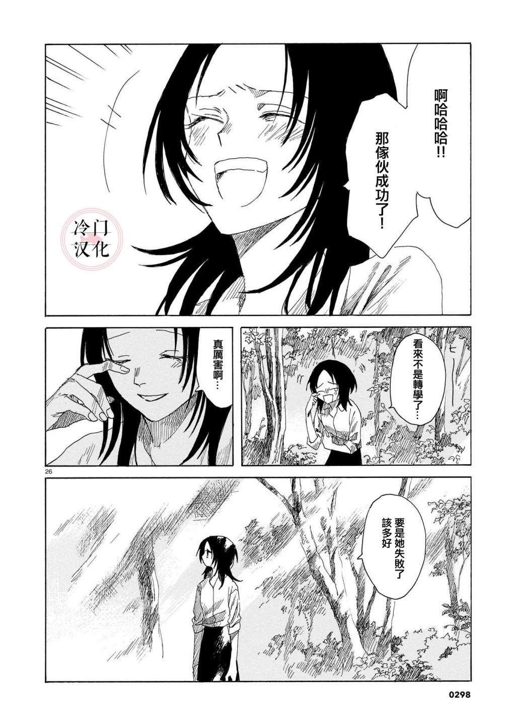 《夏之堇》漫画最新章节第1话免费下拉式在线观看章节第【25】张图片