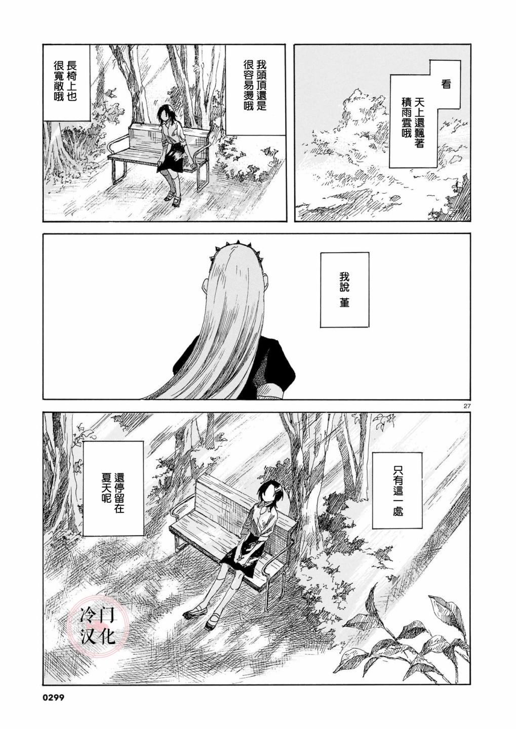 《夏之堇》漫画最新章节第1话免费下拉式在线观看章节第【26】张图片