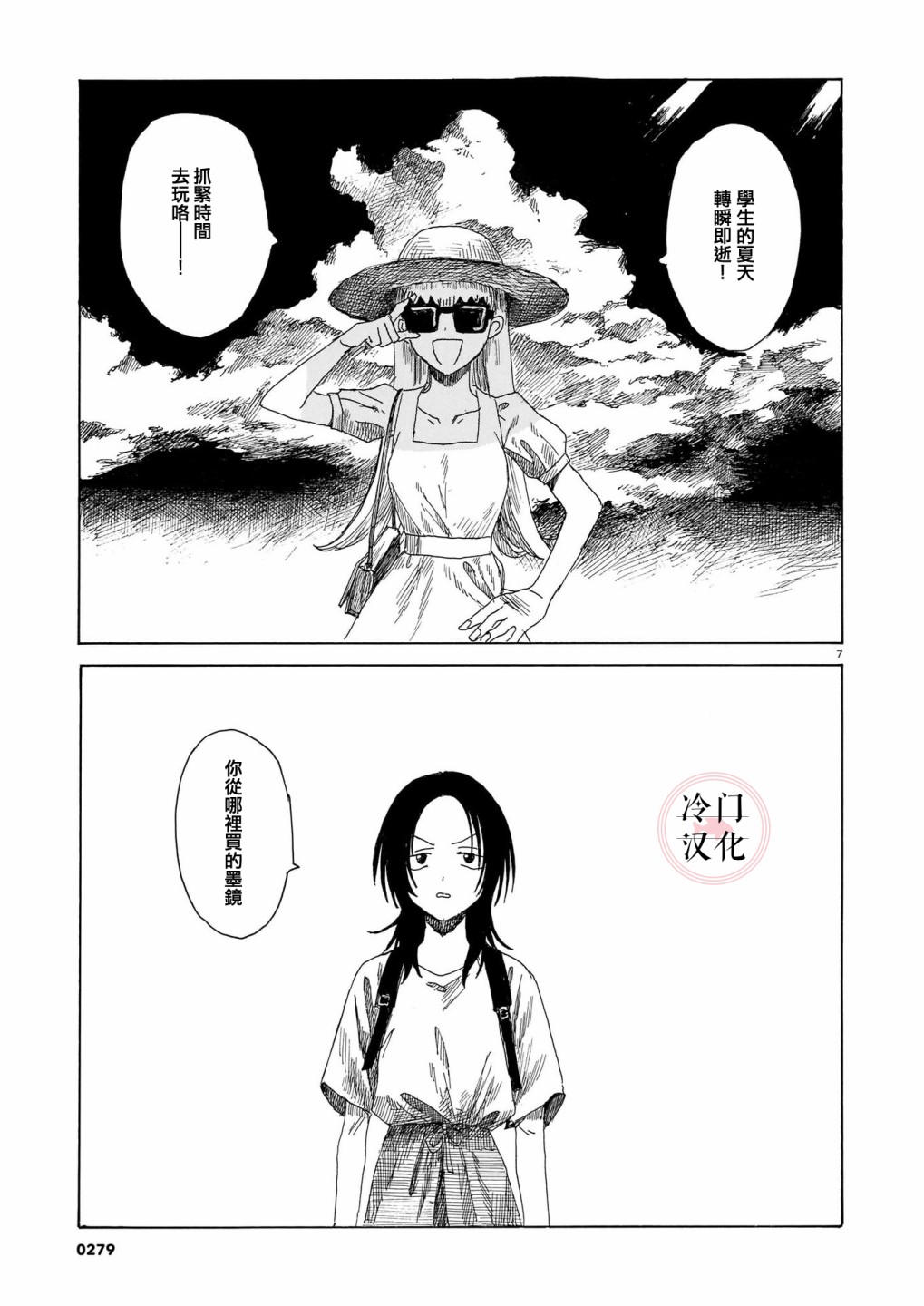 《夏之堇》漫画最新章节第1话免费下拉式在线观看章节第【7】张图片