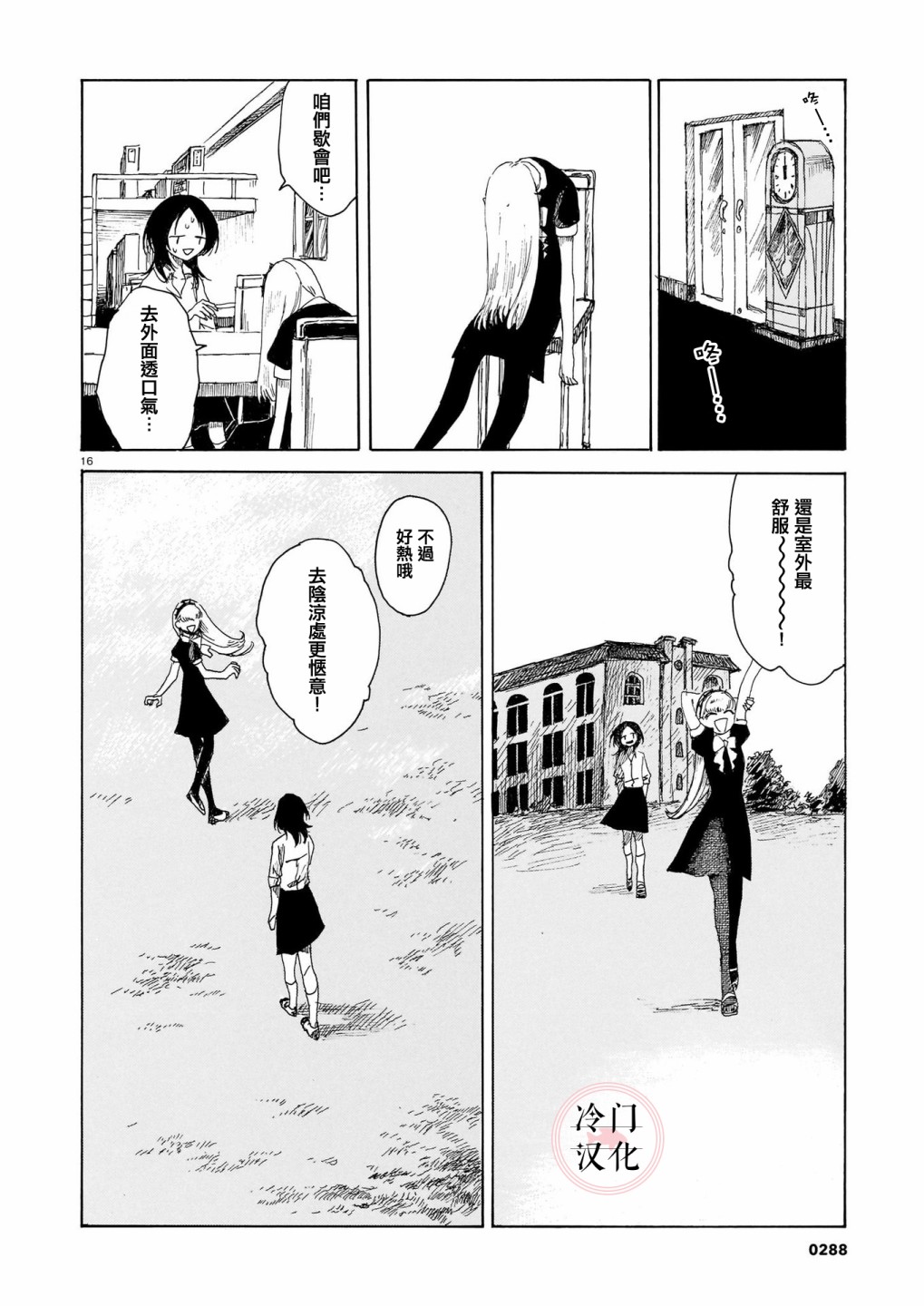 《夏之堇》漫画最新章节第1话免费下拉式在线观看章节第【15】张图片