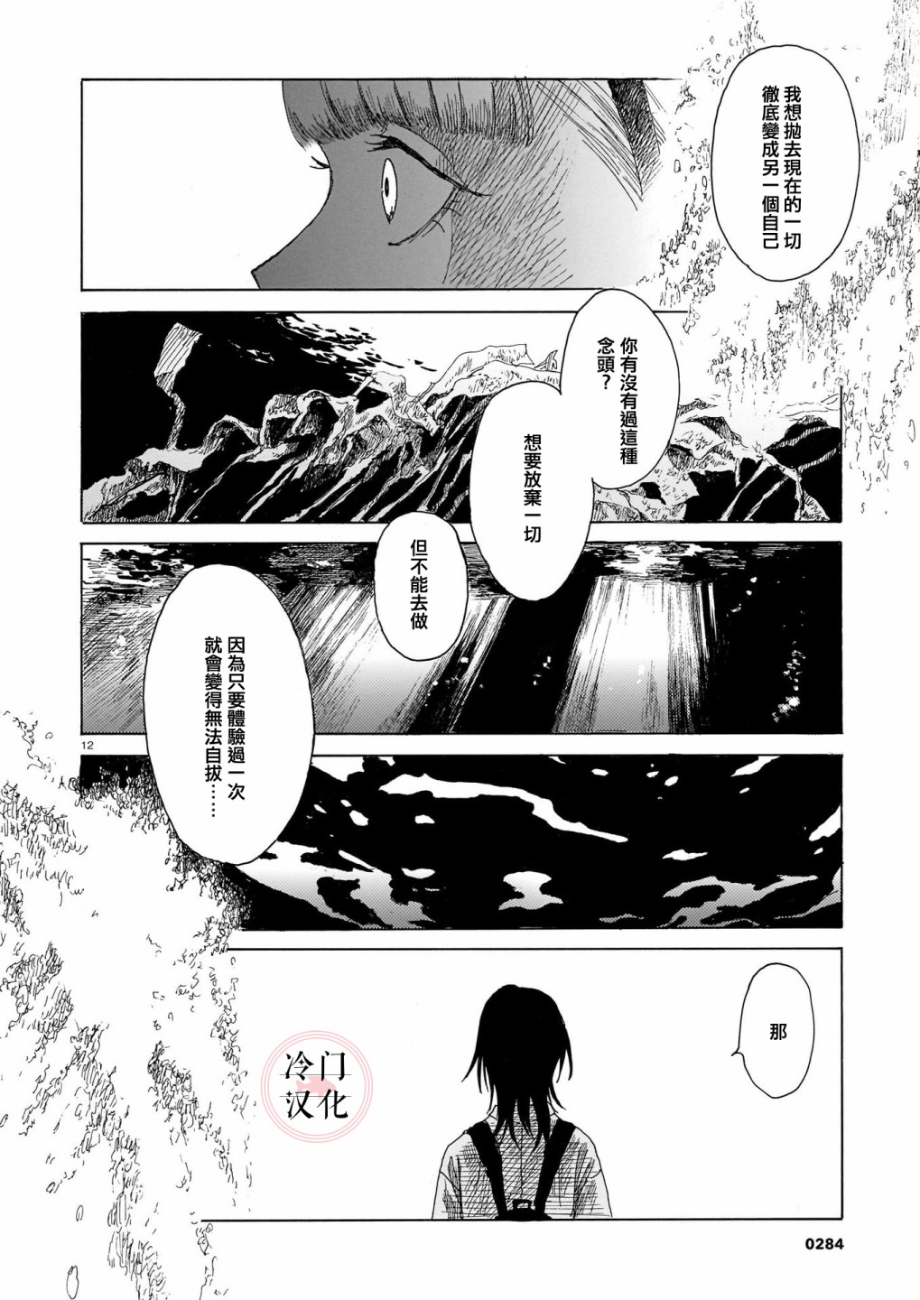 《夏之堇》漫画最新章节第1话免费下拉式在线观看章节第【11】张图片