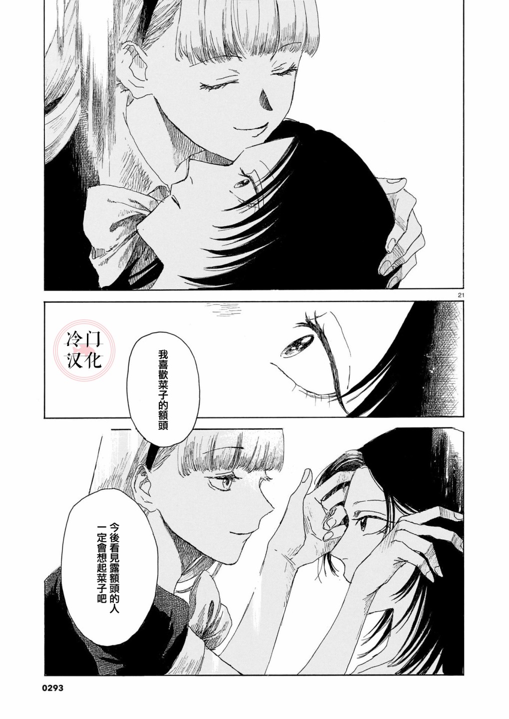 《夏之堇》漫画最新章节第1话免费下拉式在线观看章节第【20】张图片