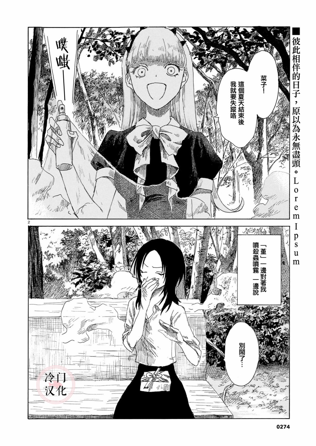 《夏之堇》漫画最新章节第1话免费下拉式在线观看章节第【2】张图片