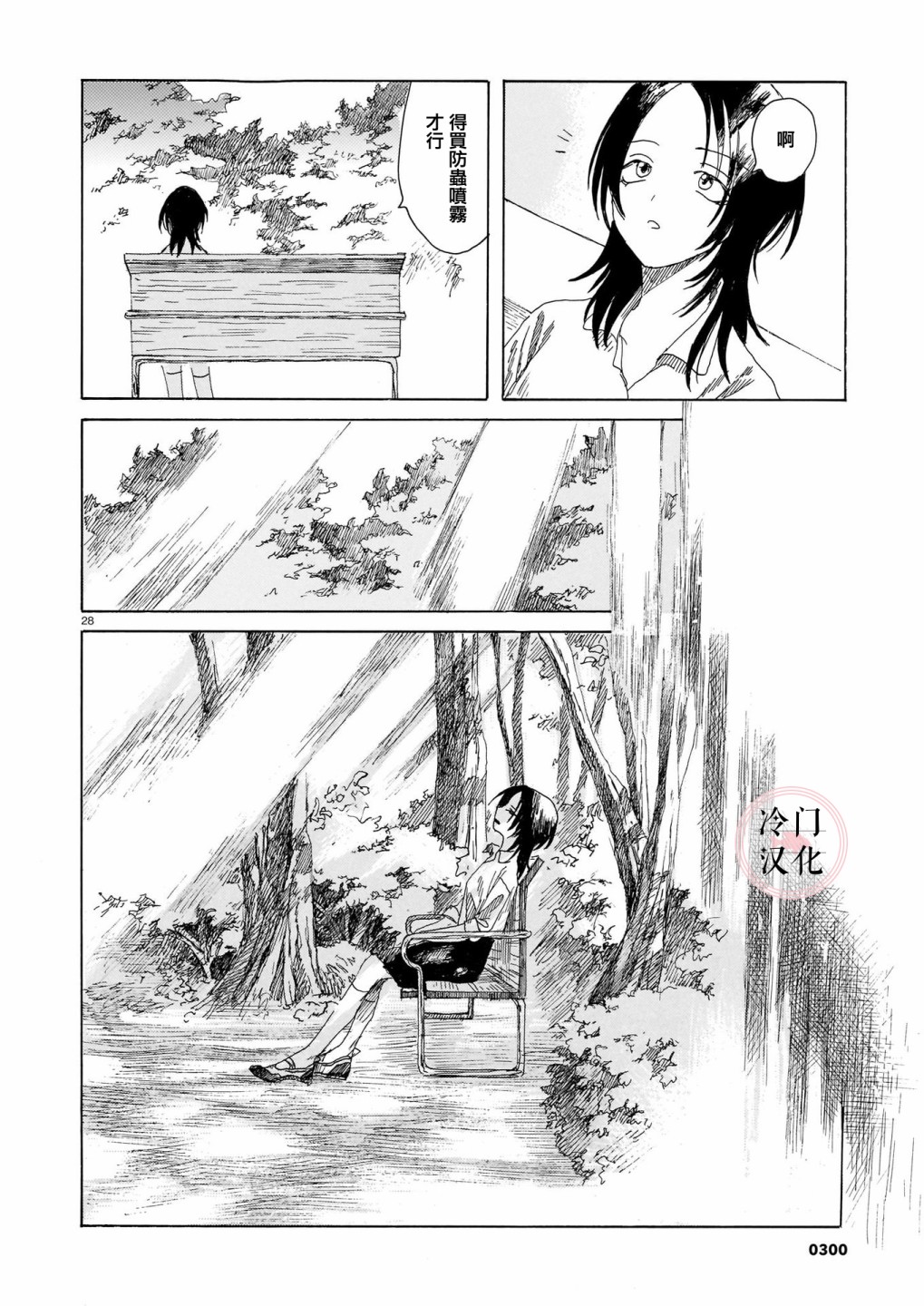 《夏之堇》漫画最新章节第1话免费下拉式在线观看章节第【27】张图片