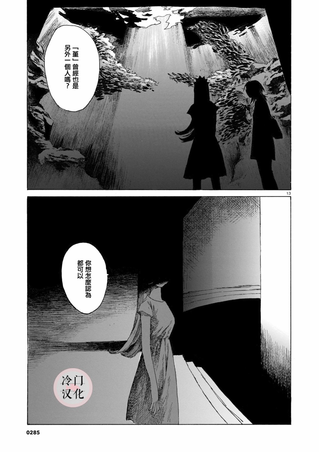 《夏之堇》漫画最新章节第1话免费下拉式在线观看章节第【12】张图片