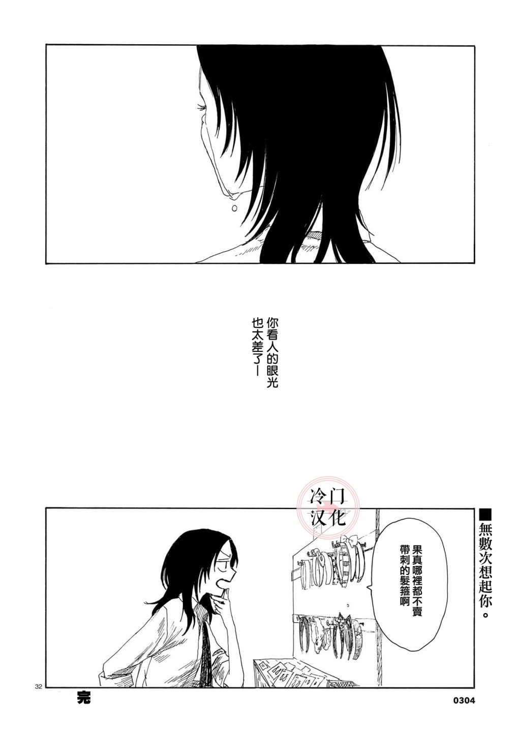 《夏之堇》漫画最新章节第1话免费下拉式在线观看章节第【31】张图片