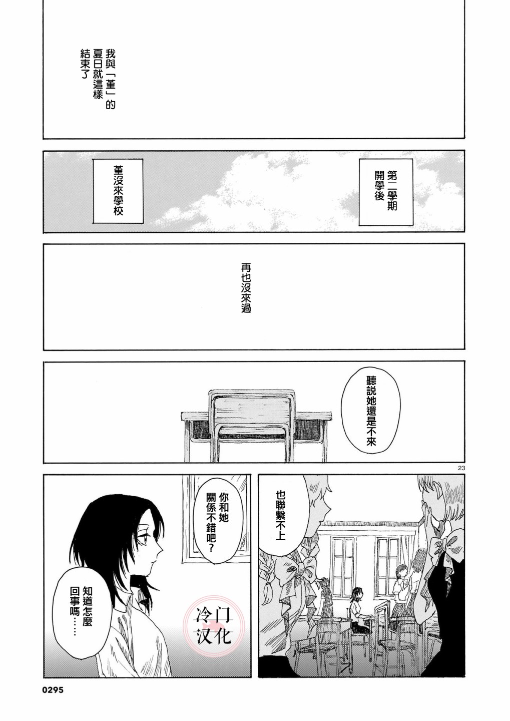 《夏之堇》漫画最新章节第1话免费下拉式在线观看章节第【22】张图片