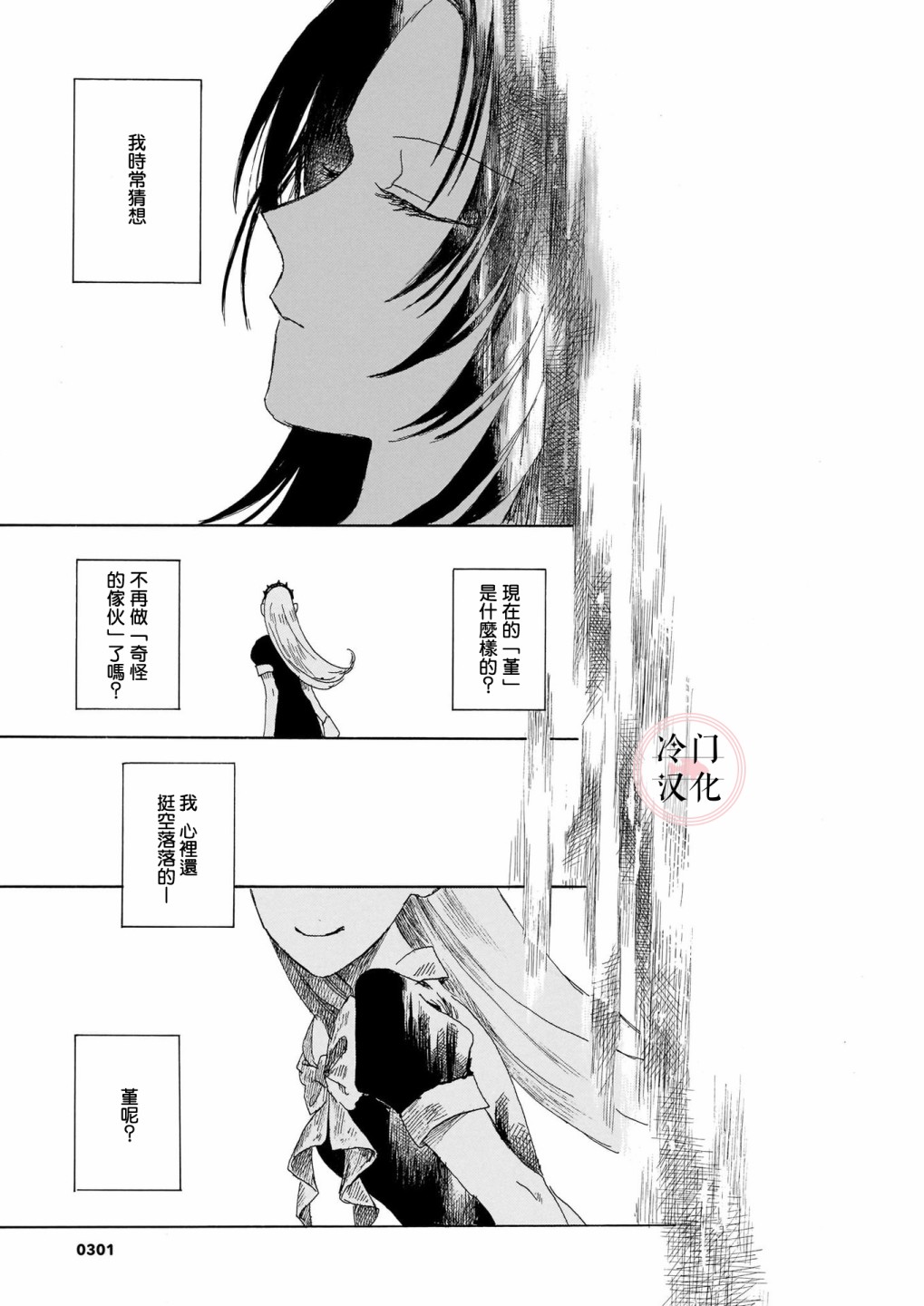 《夏之堇》漫画最新章节第1话免费下拉式在线观看章节第【28】张图片