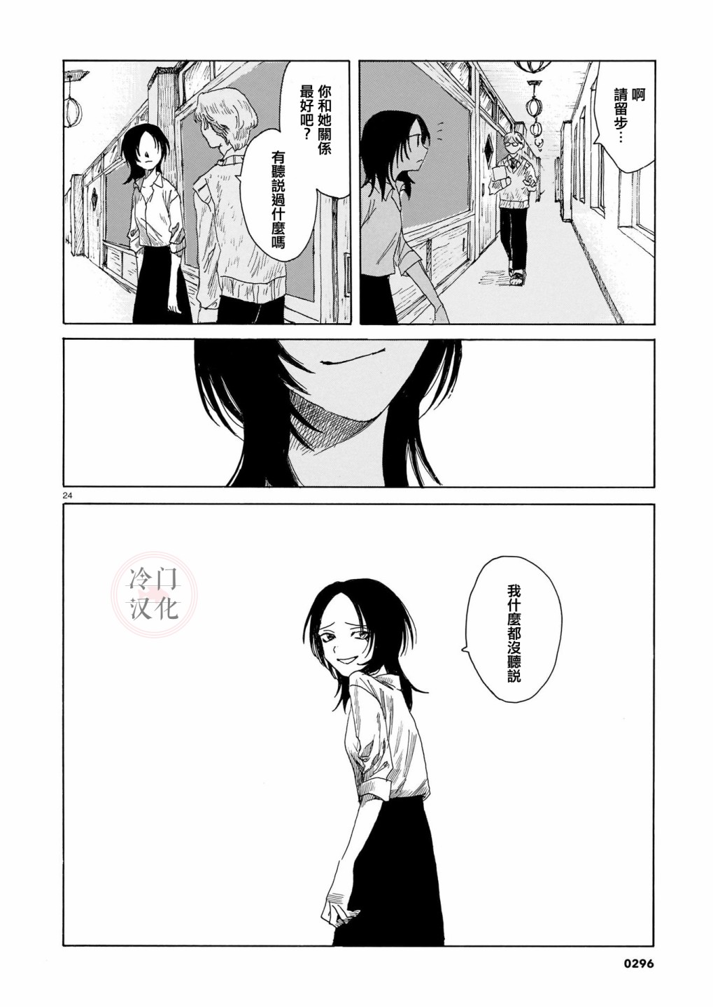 《夏之堇》漫画最新章节第1话免费下拉式在线观看章节第【23】张图片