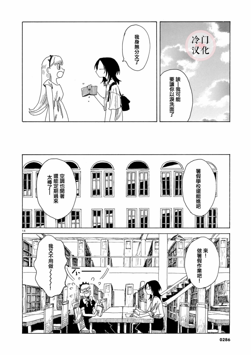 《夏之堇》漫画最新章节第1话免费下拉式在线观看章节第【13】张图片