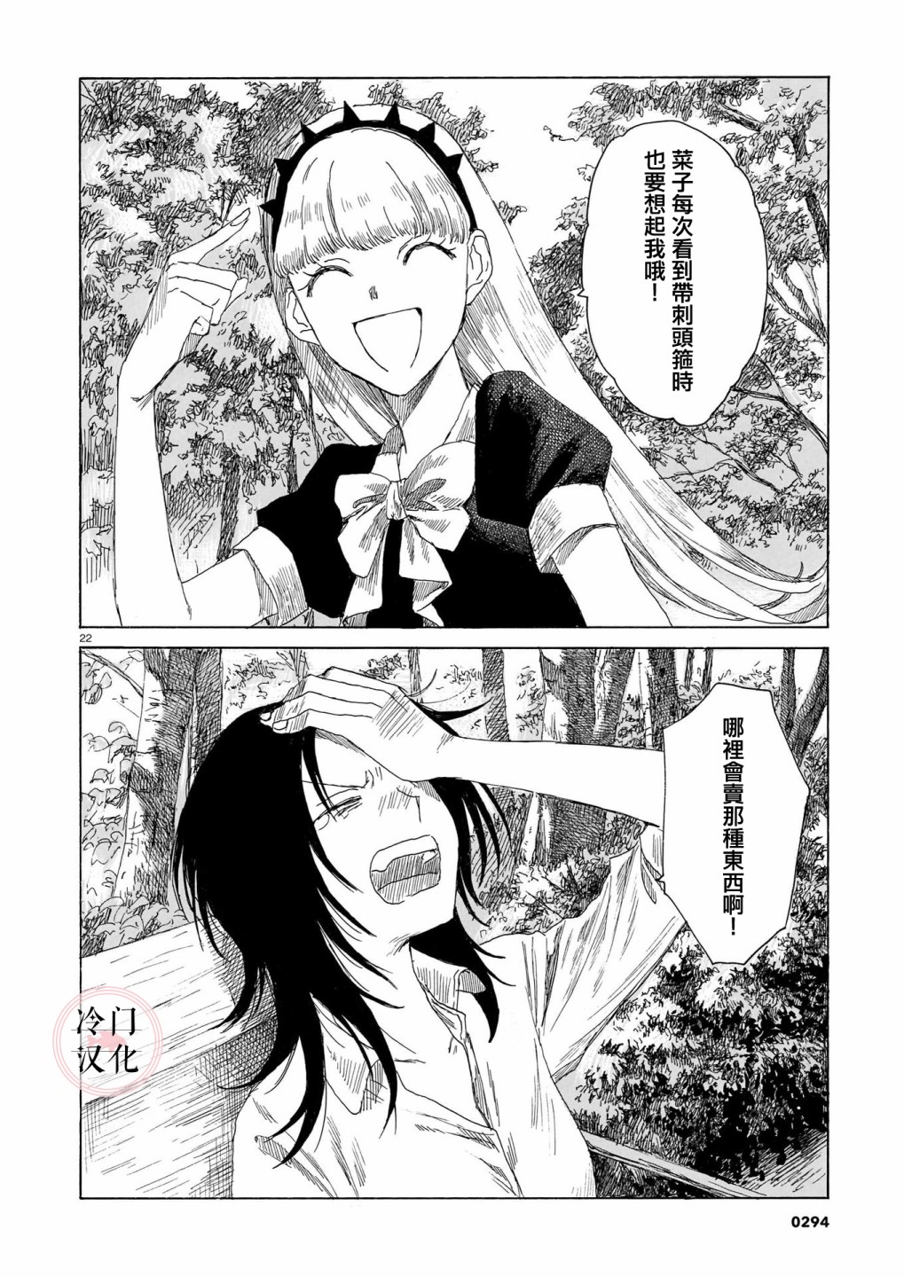 《夏之堇》漫画最新章节第1话免费下拉式在线观看章节第【21】张图片