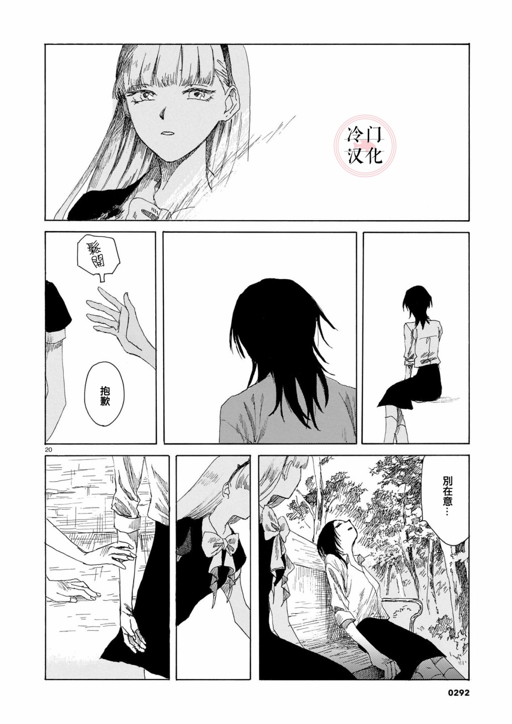 《夏之堇》漫画最新章节第1话免费下拉式在线观看章节第【19】张图片