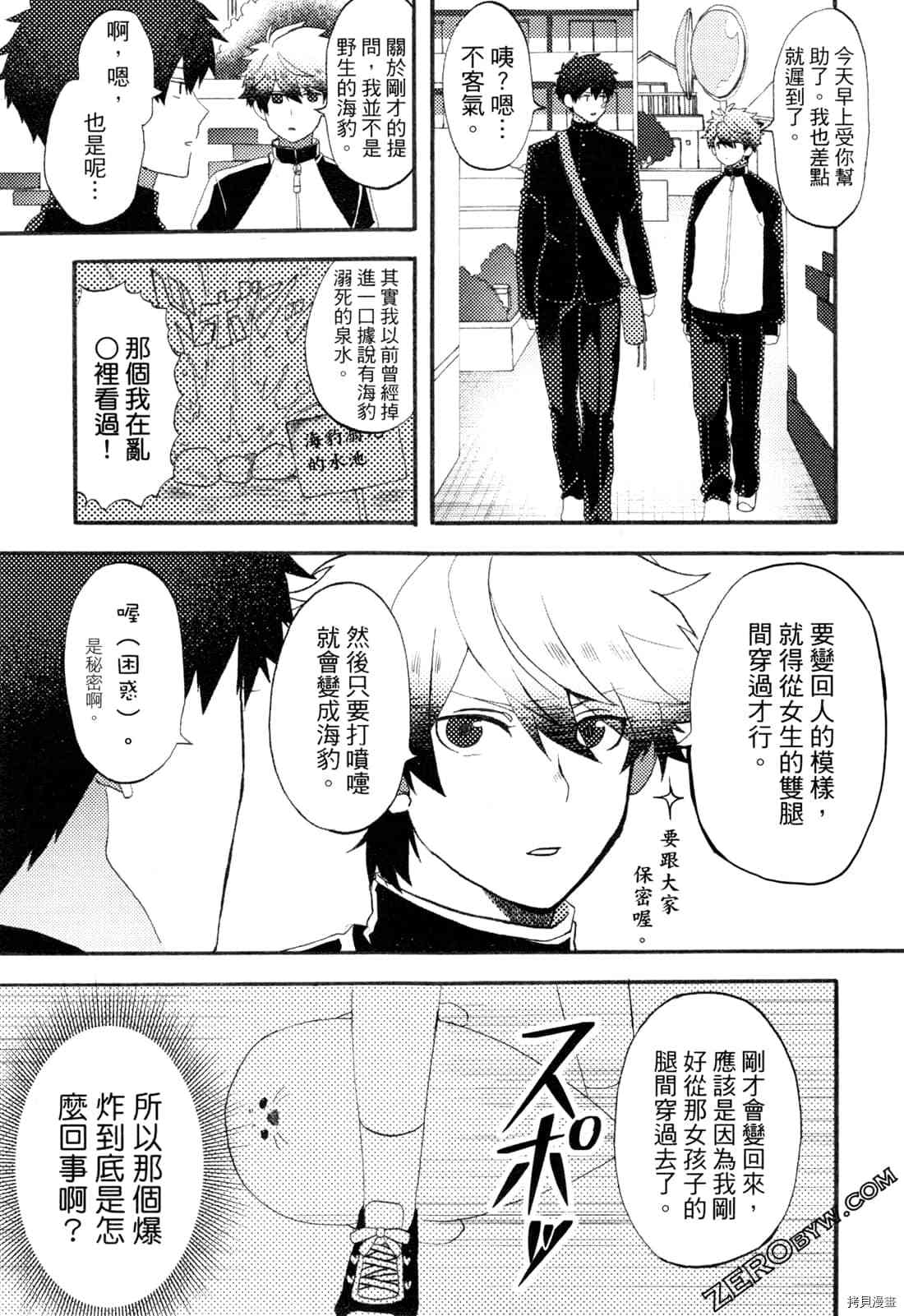 《变身海豹的武田同学》漫画最新章节第1卷免费下拉式在线观看章节第【27】张图片