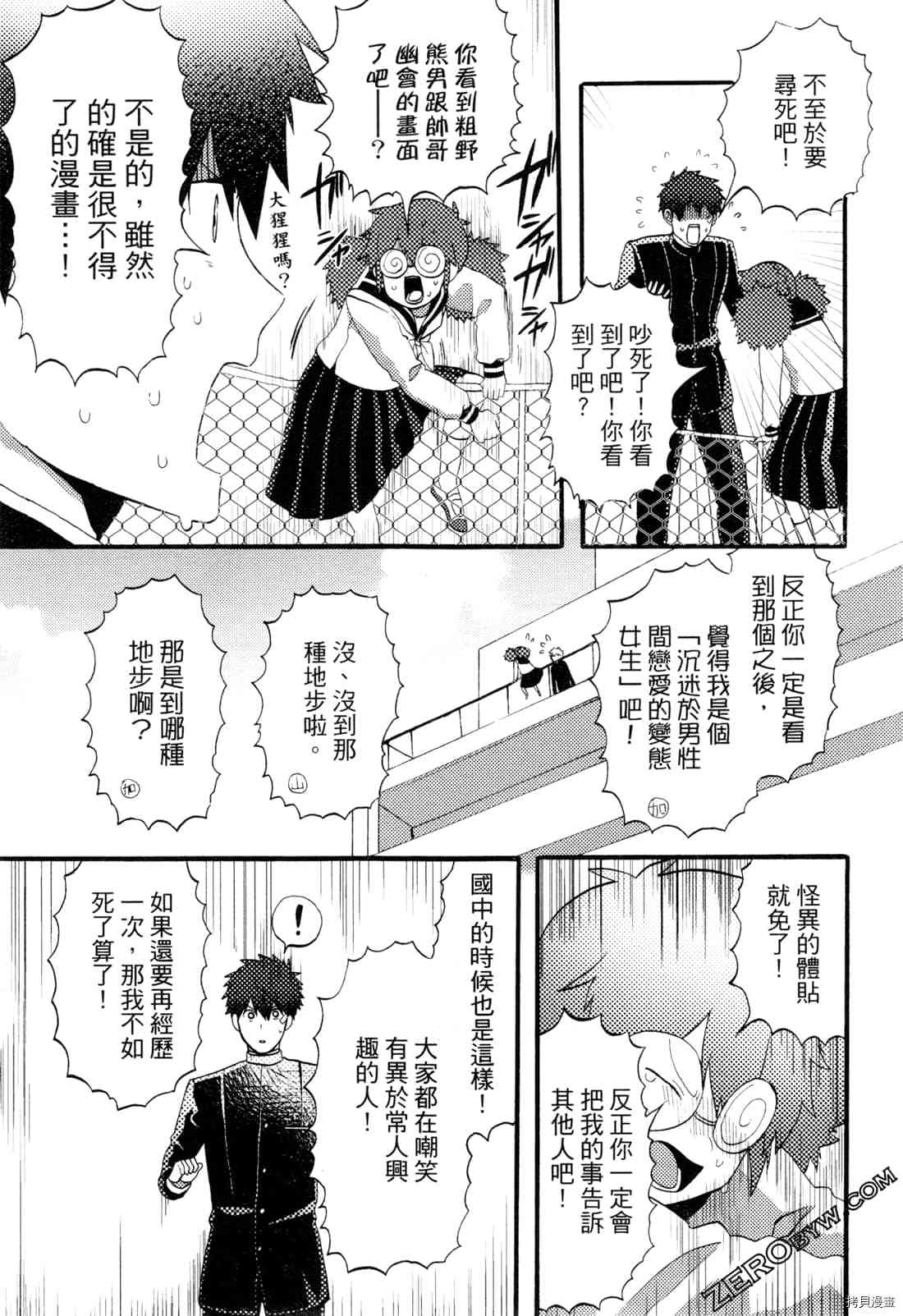 《变身海豹的武田同学》漫画最新章节第1卷免费下拉式在线观看章节第【119】张图片